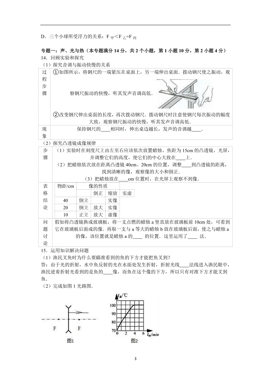 山东省青岛市2016年中考物理模拟试卷（1）（解析版）_5690665.doc_第3页