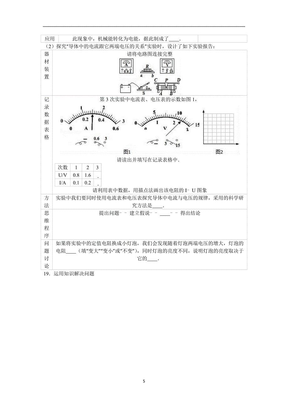 山东省青岛市2016年中考物理模拟试卷（1）（解析版）_5690665.doc_第5页