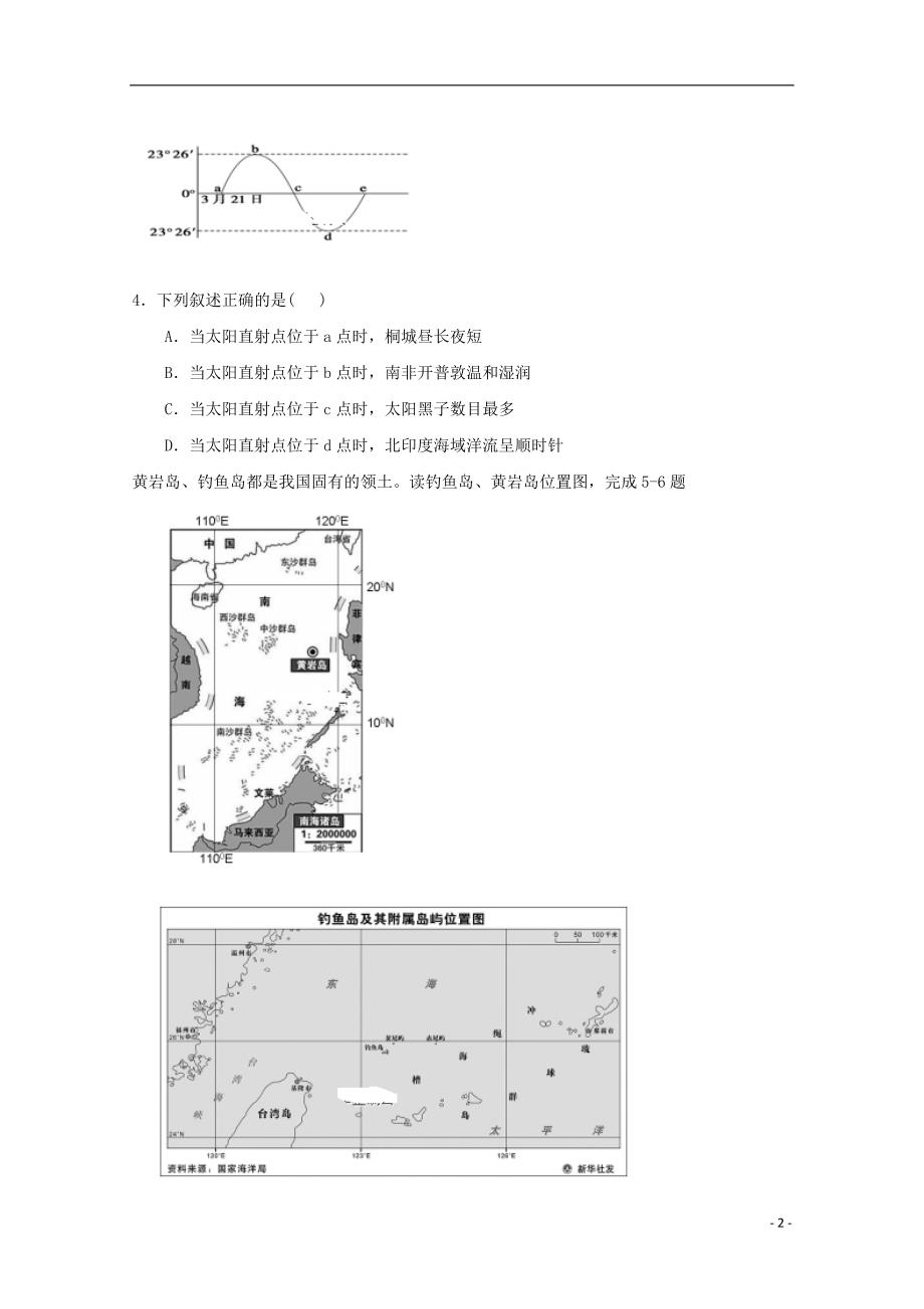 安徽省桐城中学2019_2020学年高一地理上学期第三次月考试题_第2页