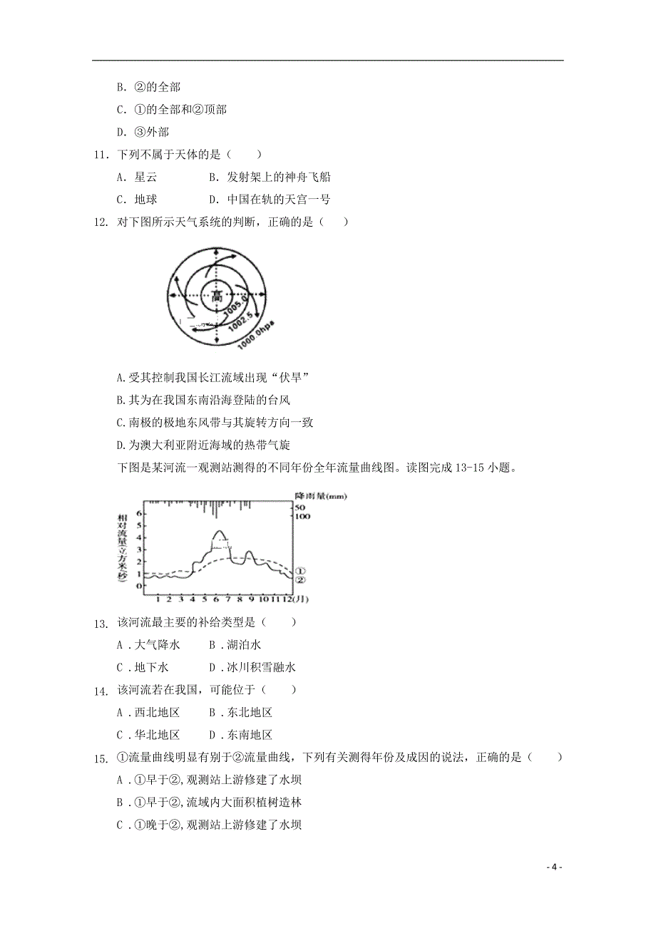 安徽省桐城中学2019_2020学年高一地理上学期第三次月考试题_第4页