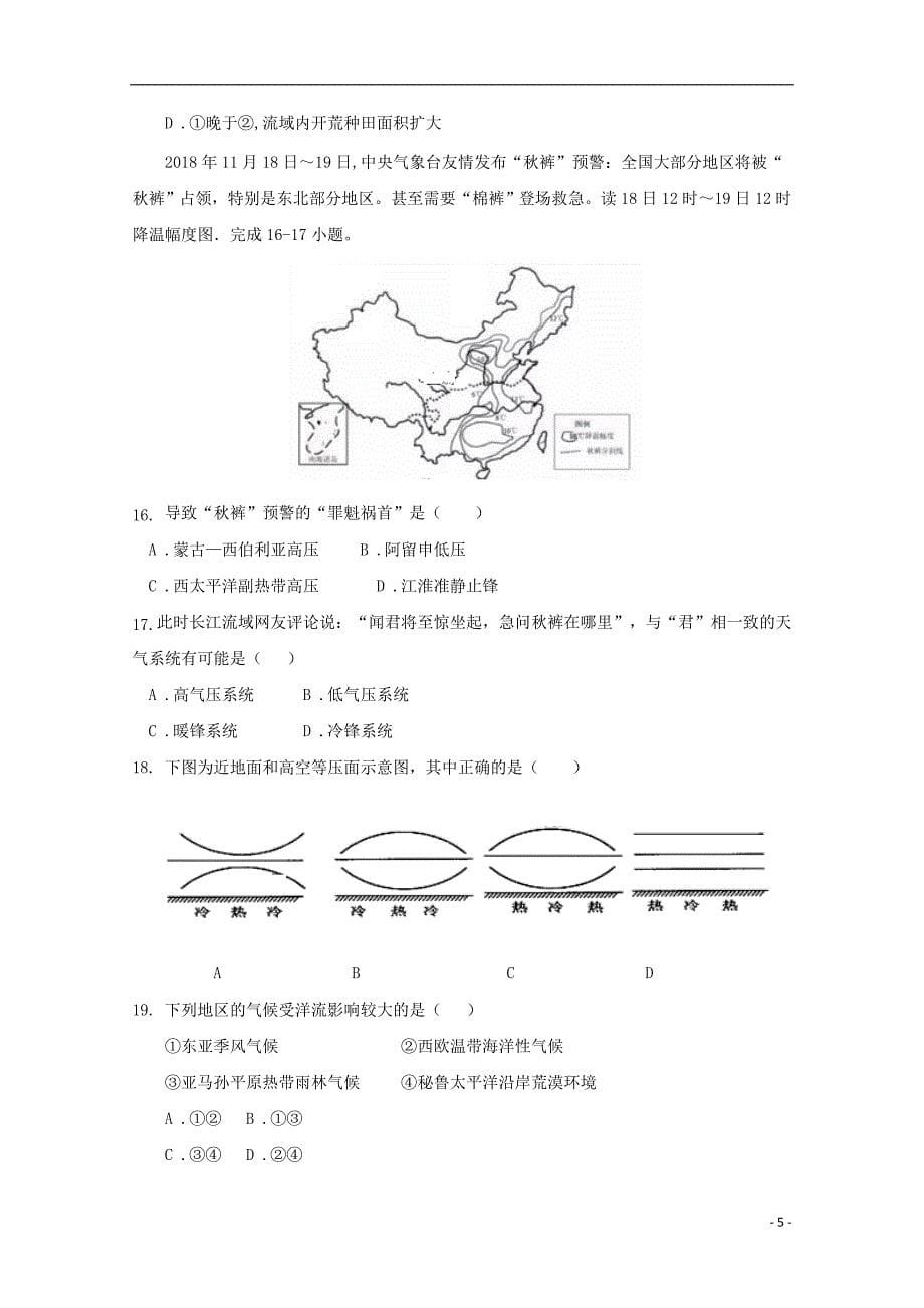 安徽省桐城中学2019_2020学年高一地理上学期第三次月考试题_第5页