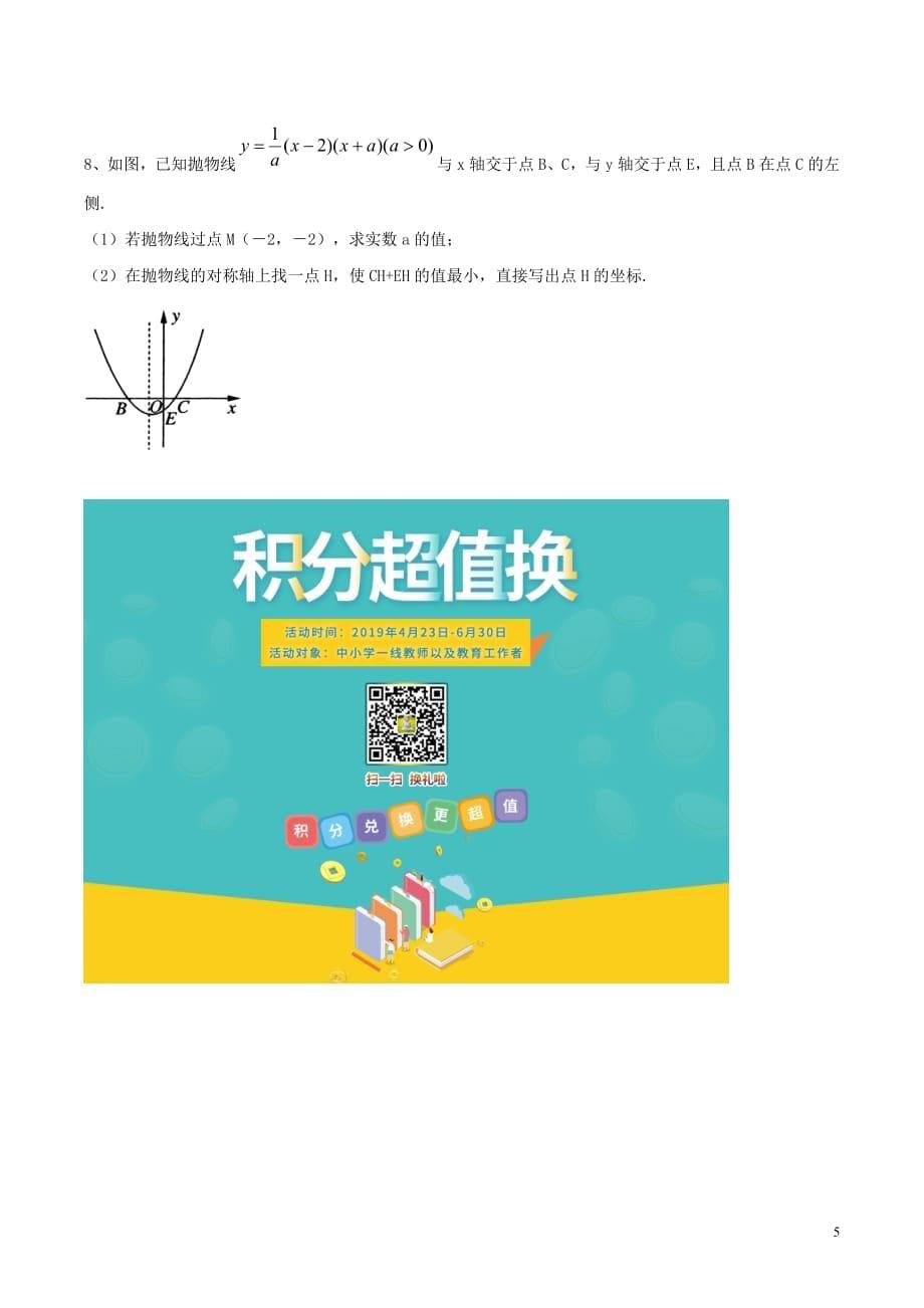 九年级数学下册第二十六章二次函数26.2二次函数的图象与性质二次函数y=a（x_h）2k的图象和性质学案（无答案）（新版）华东师大版_第5页