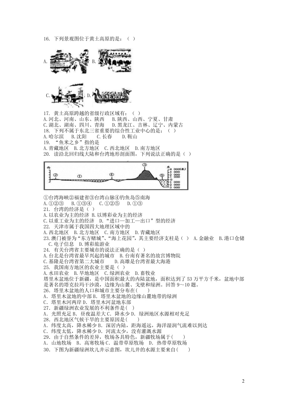 山东省莒县第四协作区2017_2018学年八年级地理上学期第二次月考试题新人教版20190107289_第2页