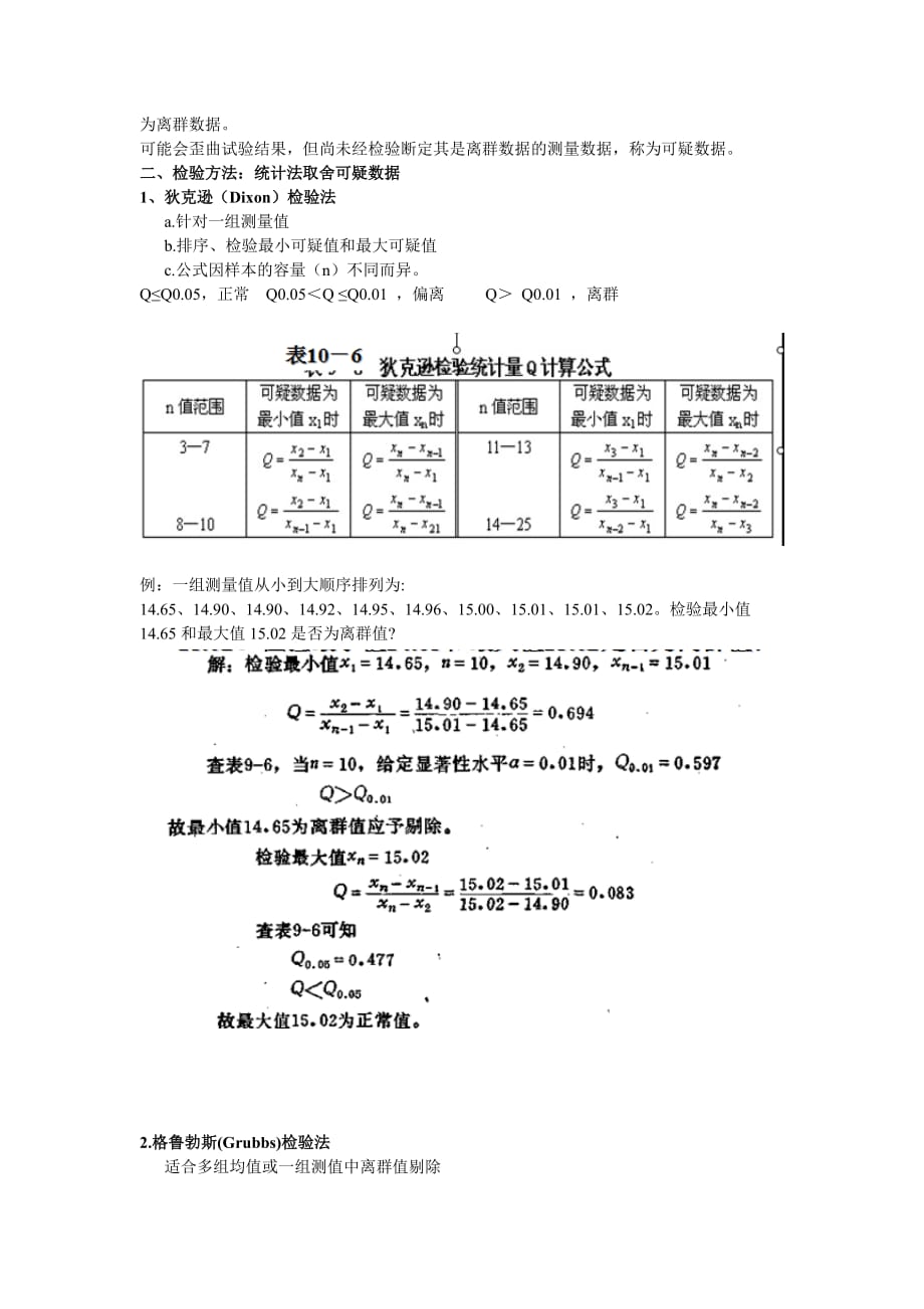 （环境管理）第十章环境监测管理和质量保证_第3页