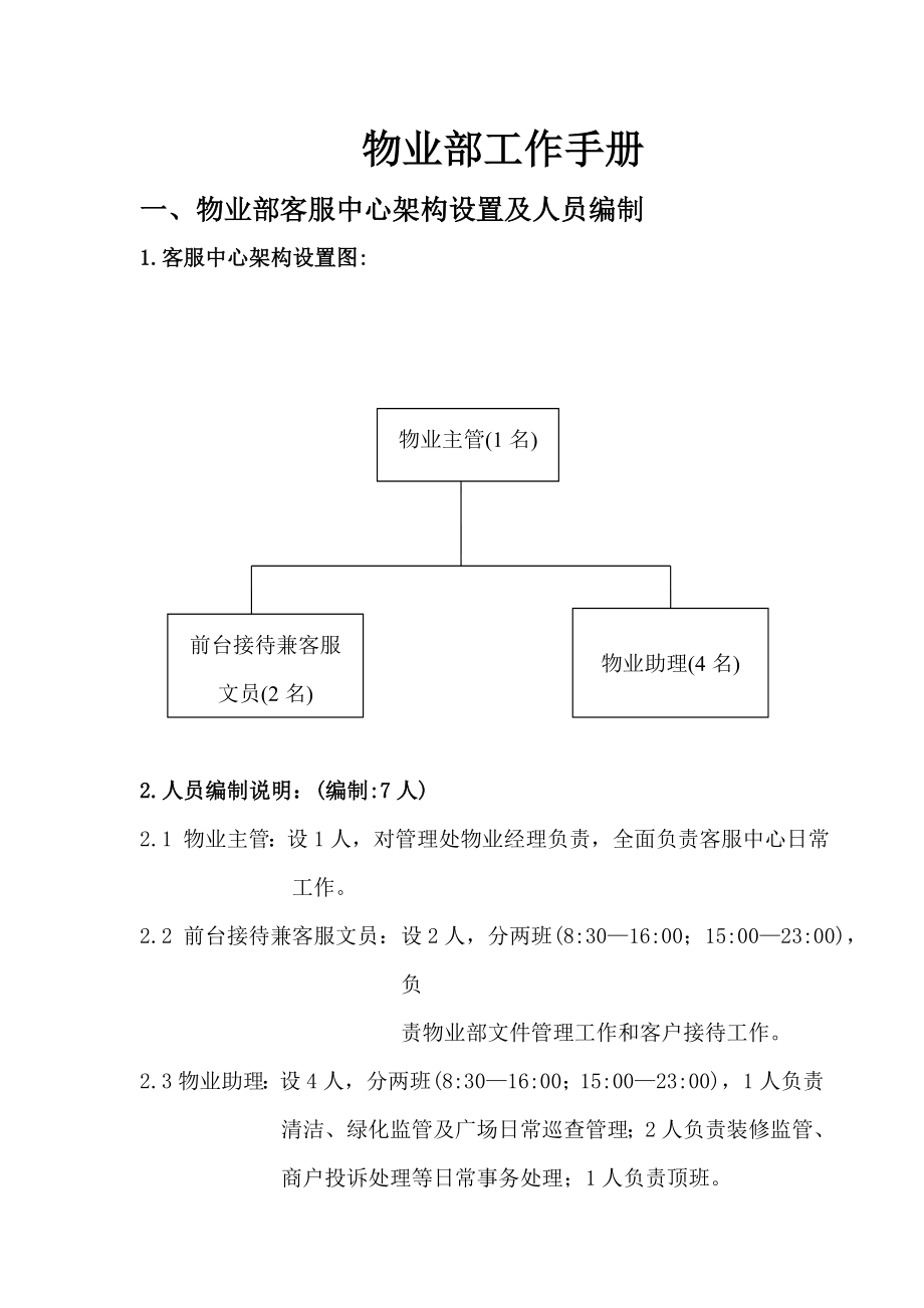 （工作分析）某物业管理工作大纲()_第4页