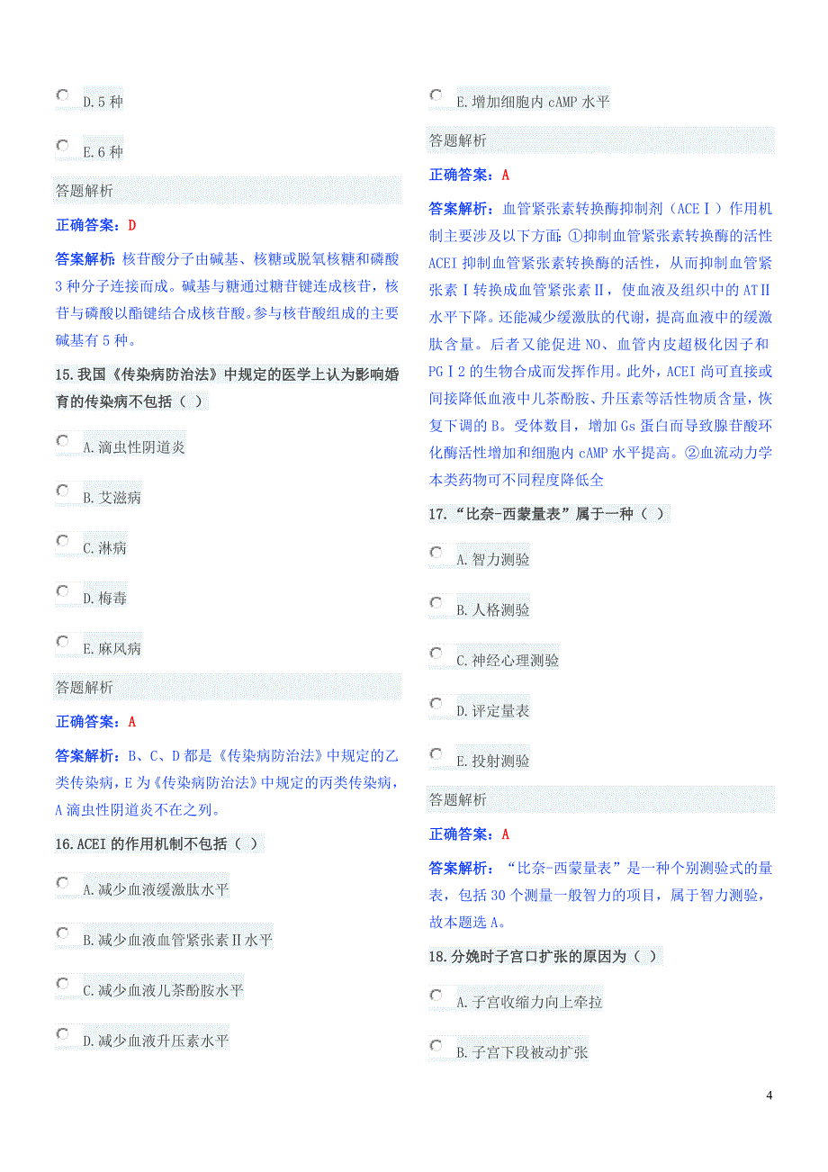 （绩效考核）最新医师定期考核妇产科专业人员模拟卷子_第4页