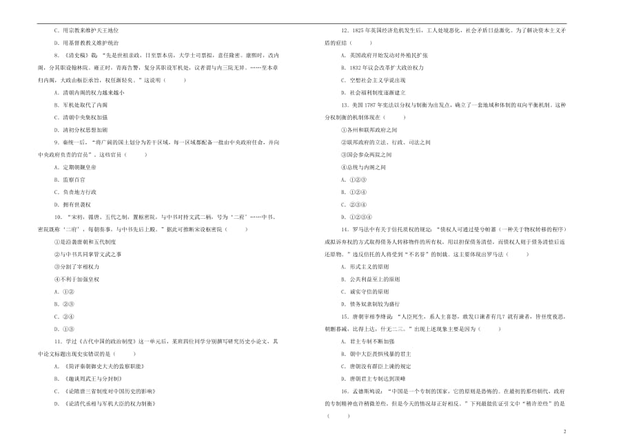 新疆维吾尔自治区乌鲁木齐市第一中学2018_2019学年高一历史上学期提升卷（含解析）_第2页
