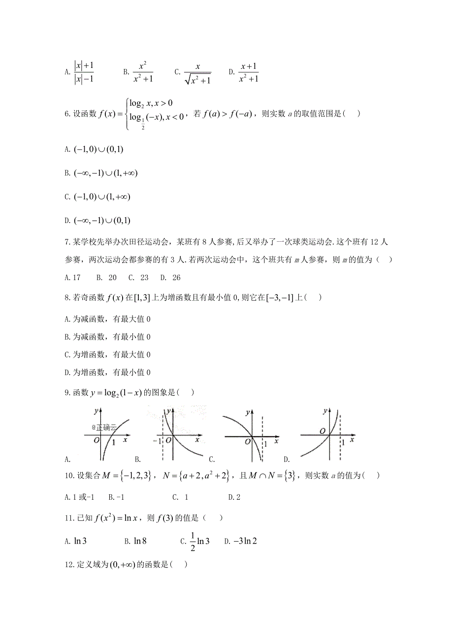 2019_2020学年高一数学上学期月考试题201912120195_第2页