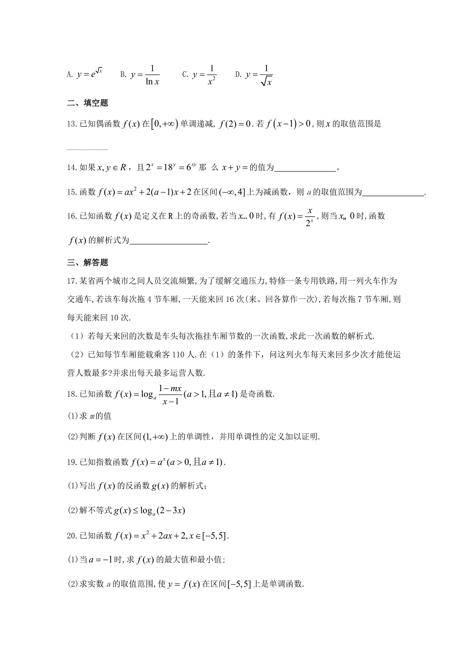 2019_2020学年高一数学上学期月考试题201912120195_第3页