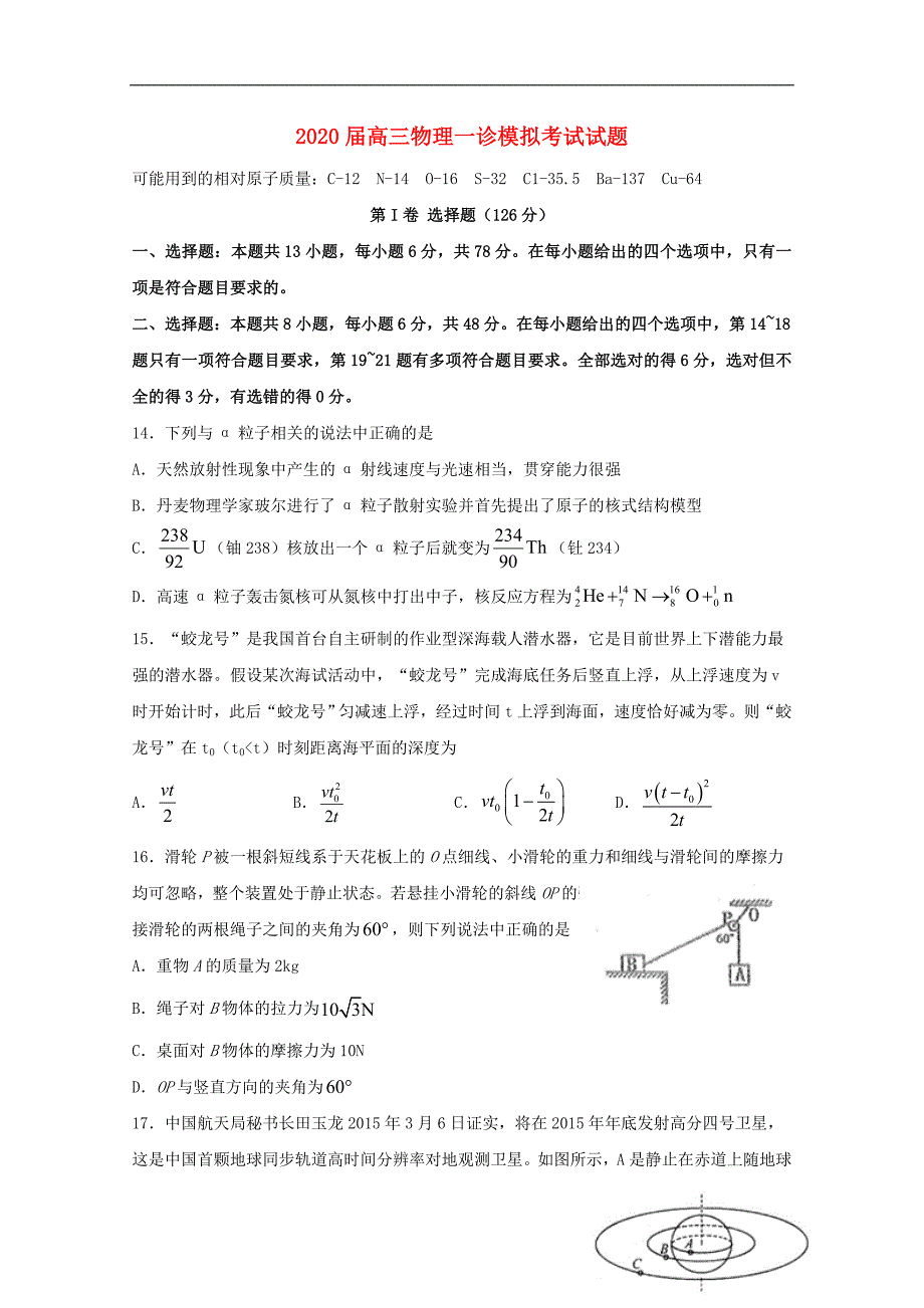 2020届高三物理一诊模拟考试试题_第1页