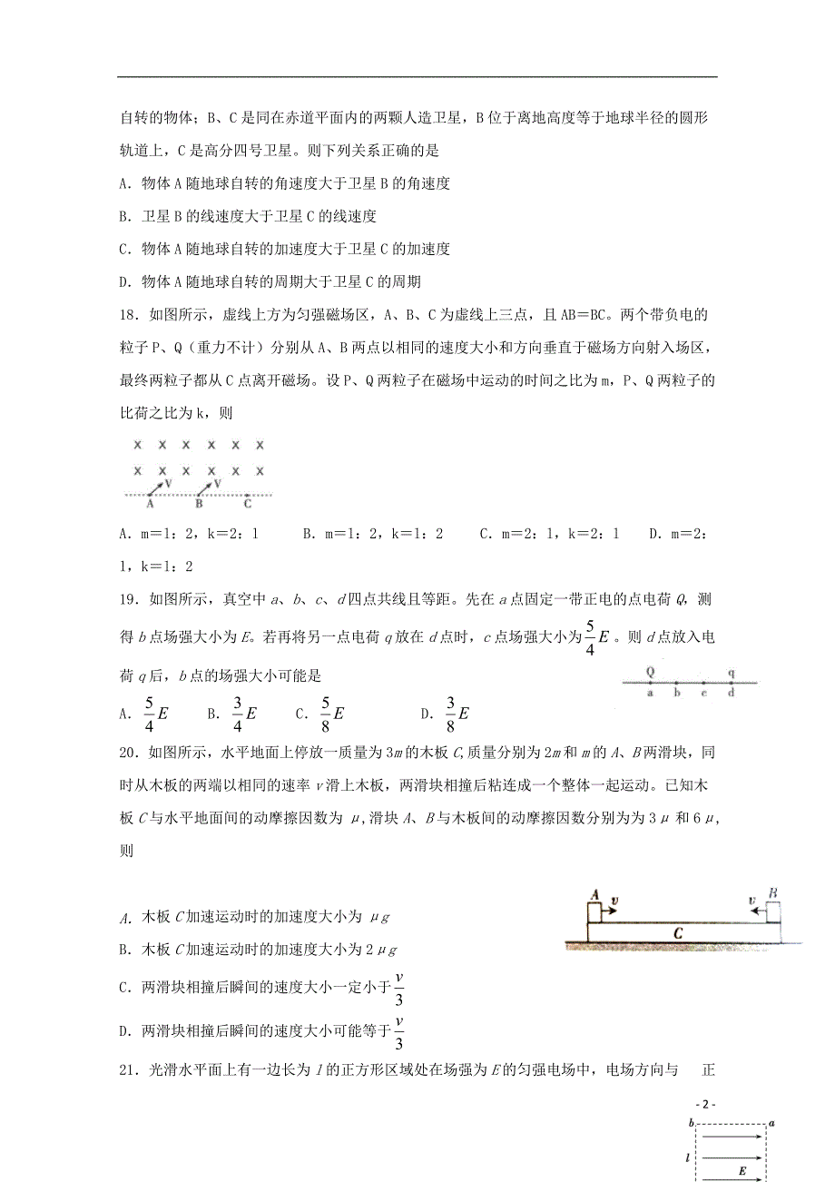 2020届高三物理一诊模拟考试试题_第2页