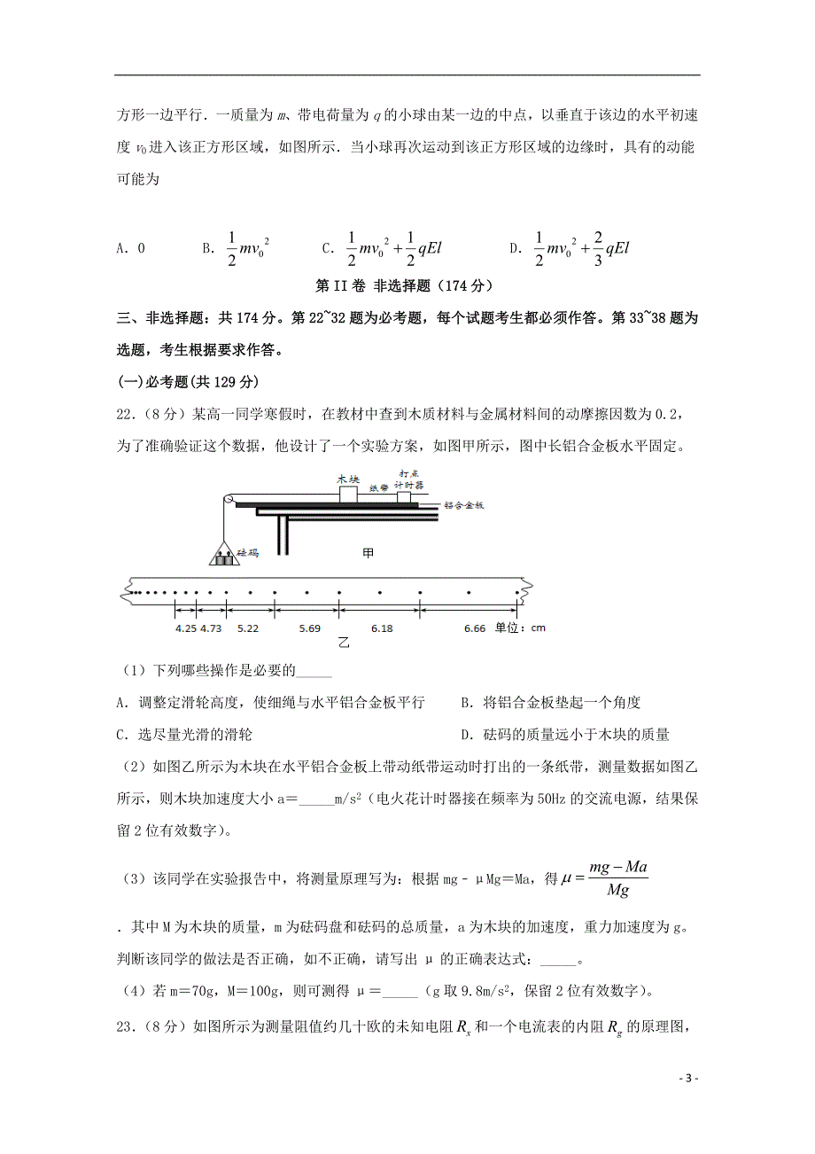 2020届高三物理一诊模拟考试试题_第3页