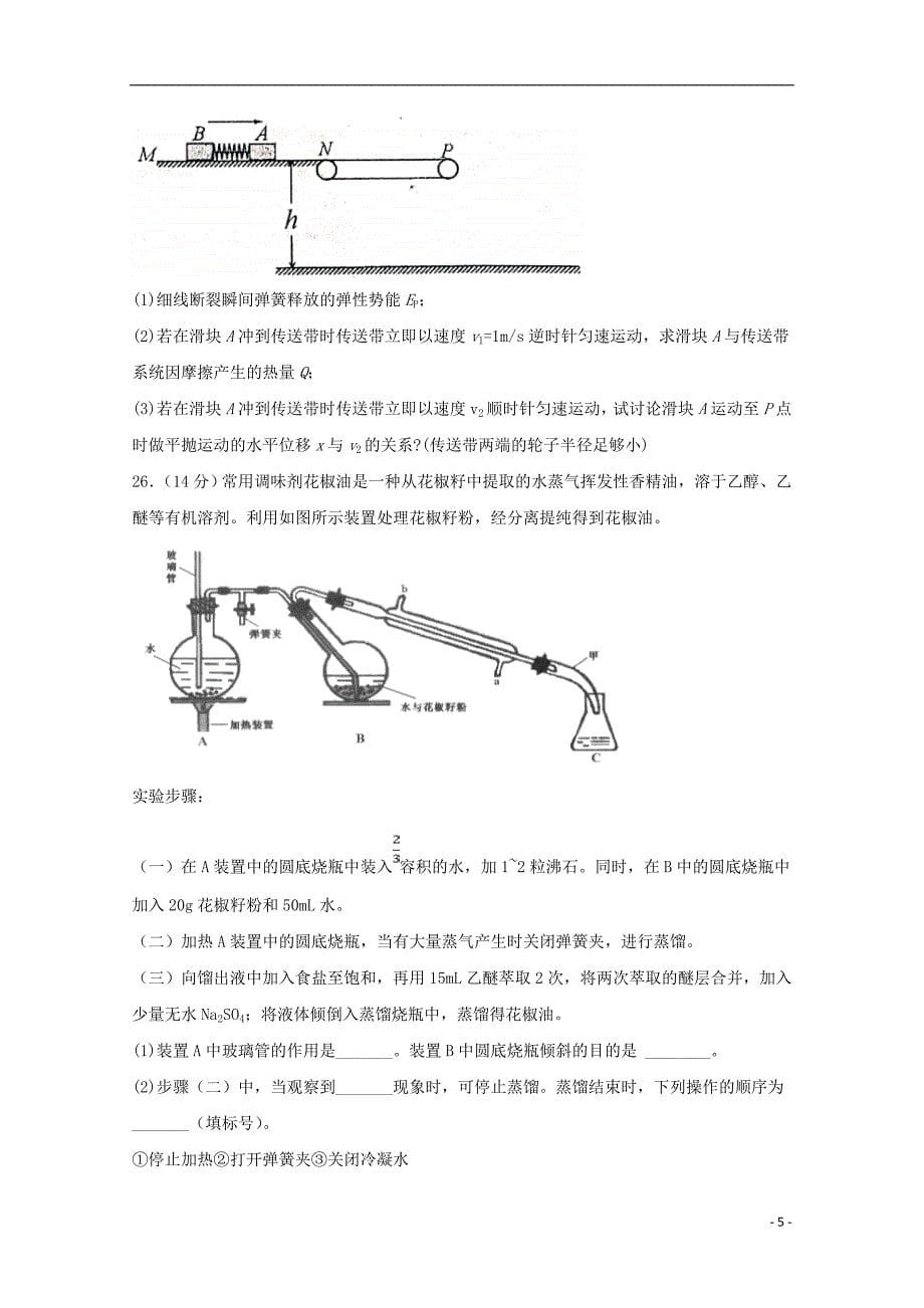 2020届高三物理一诊模拟考试试题_第5页