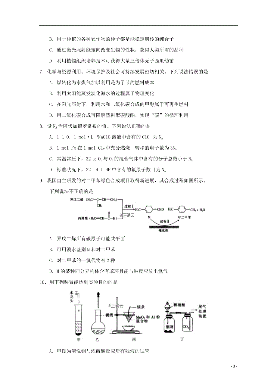 河南省新乡市2019届高三理综第三次模拟测试试卷201905270132_第3页