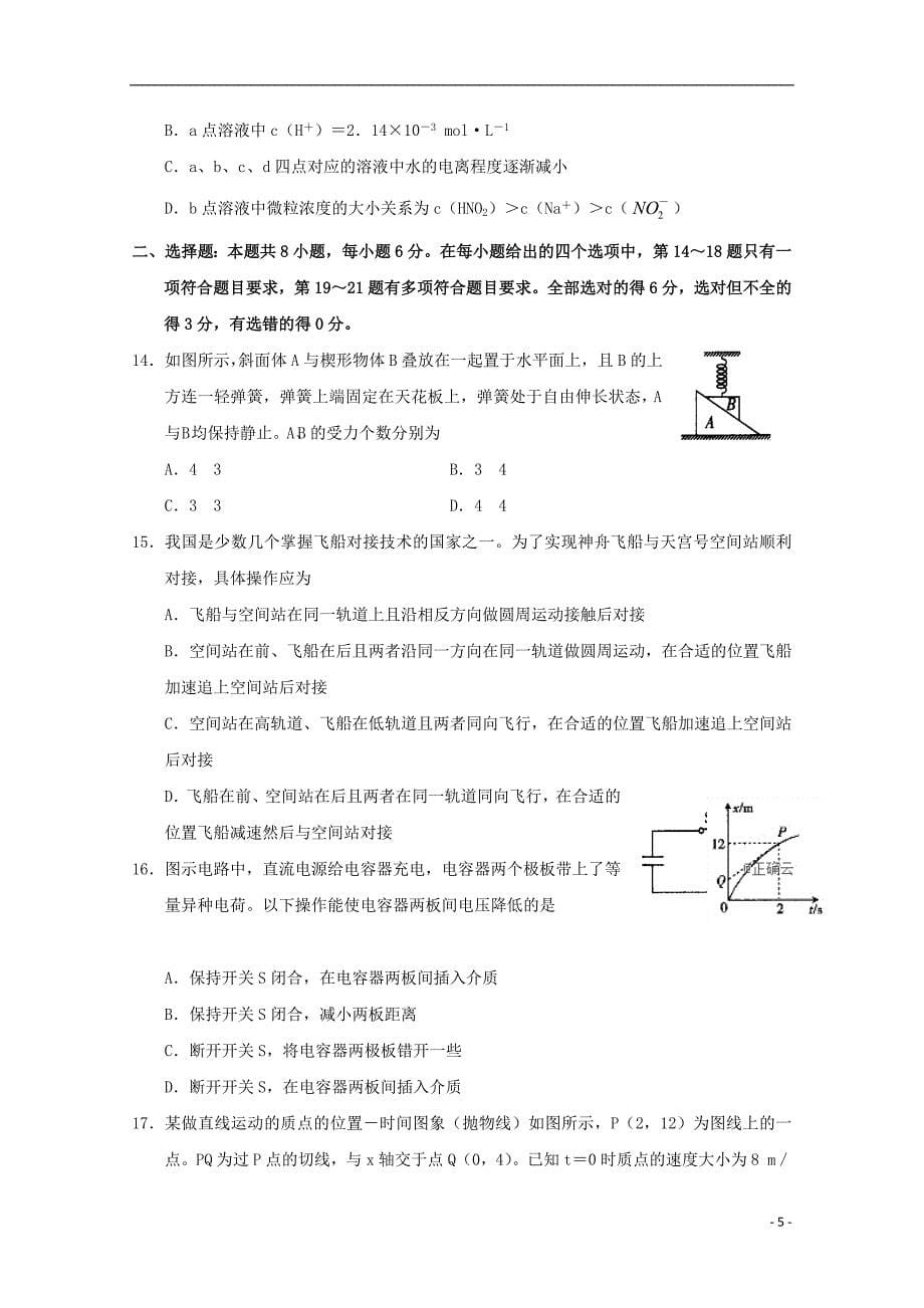 河南省新乡市2019届高三理综第三次模拟测试试卷201905270132_第5页