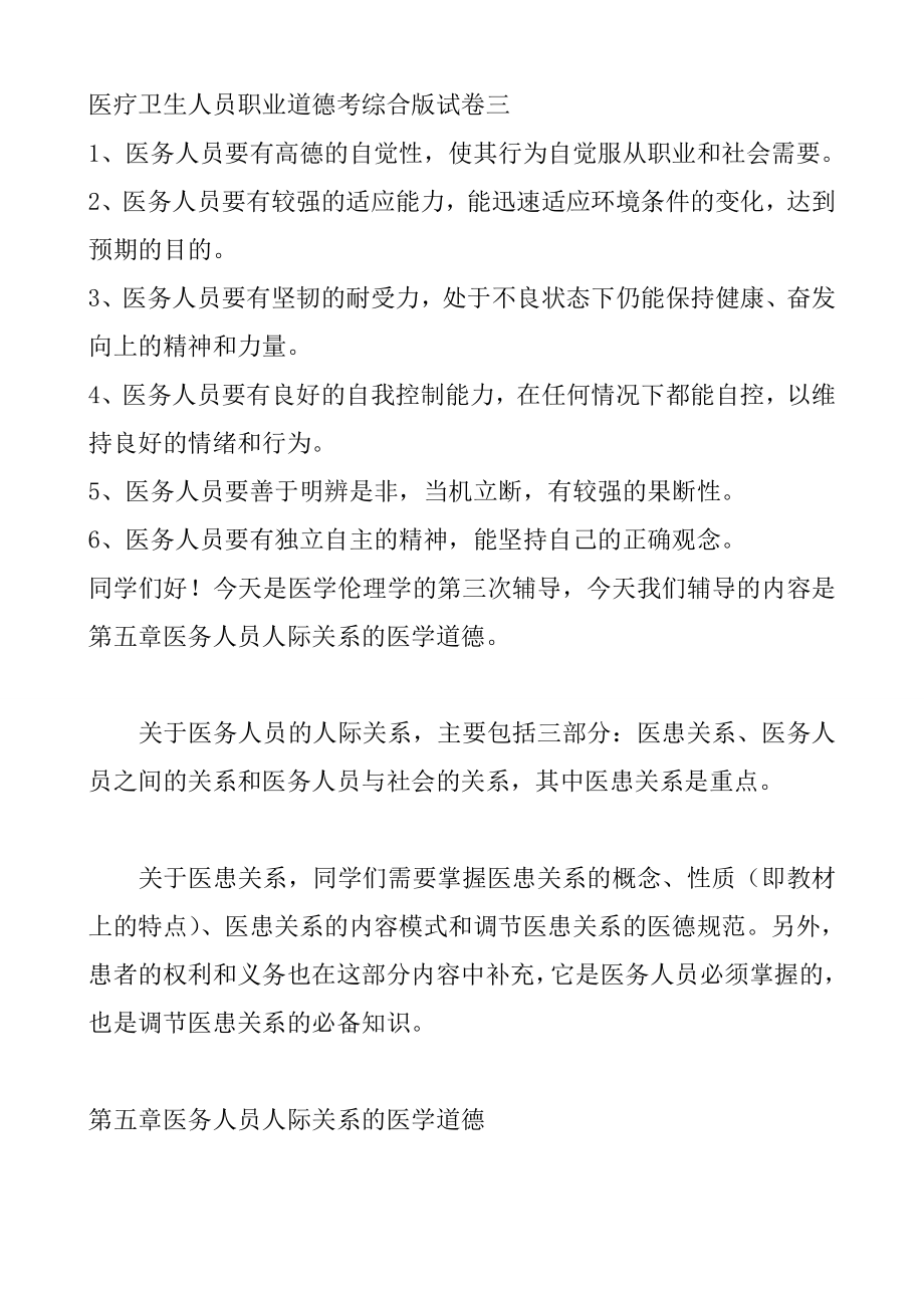 医疗卫生人员职业道德考综合版试卷三_第1页