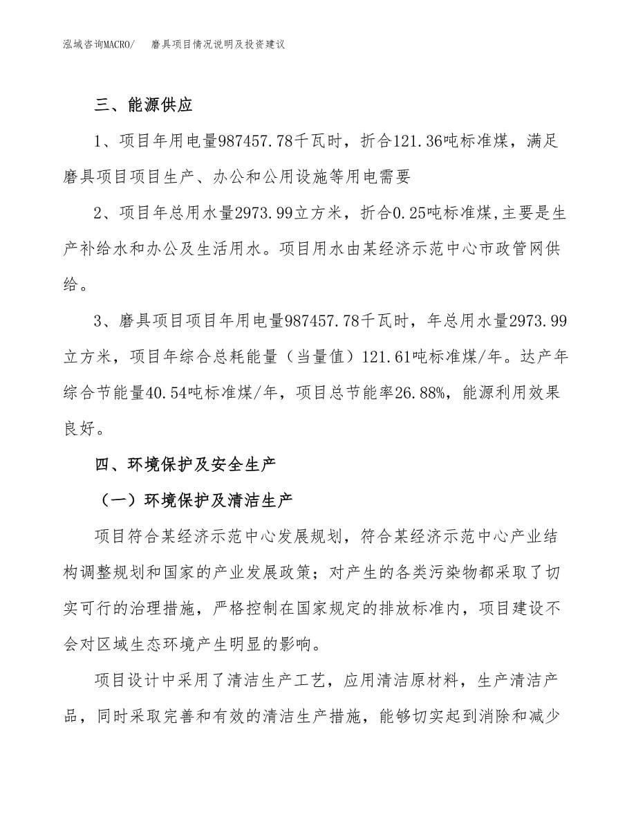 磨具项目情况说明及投资建议.docx_第5页