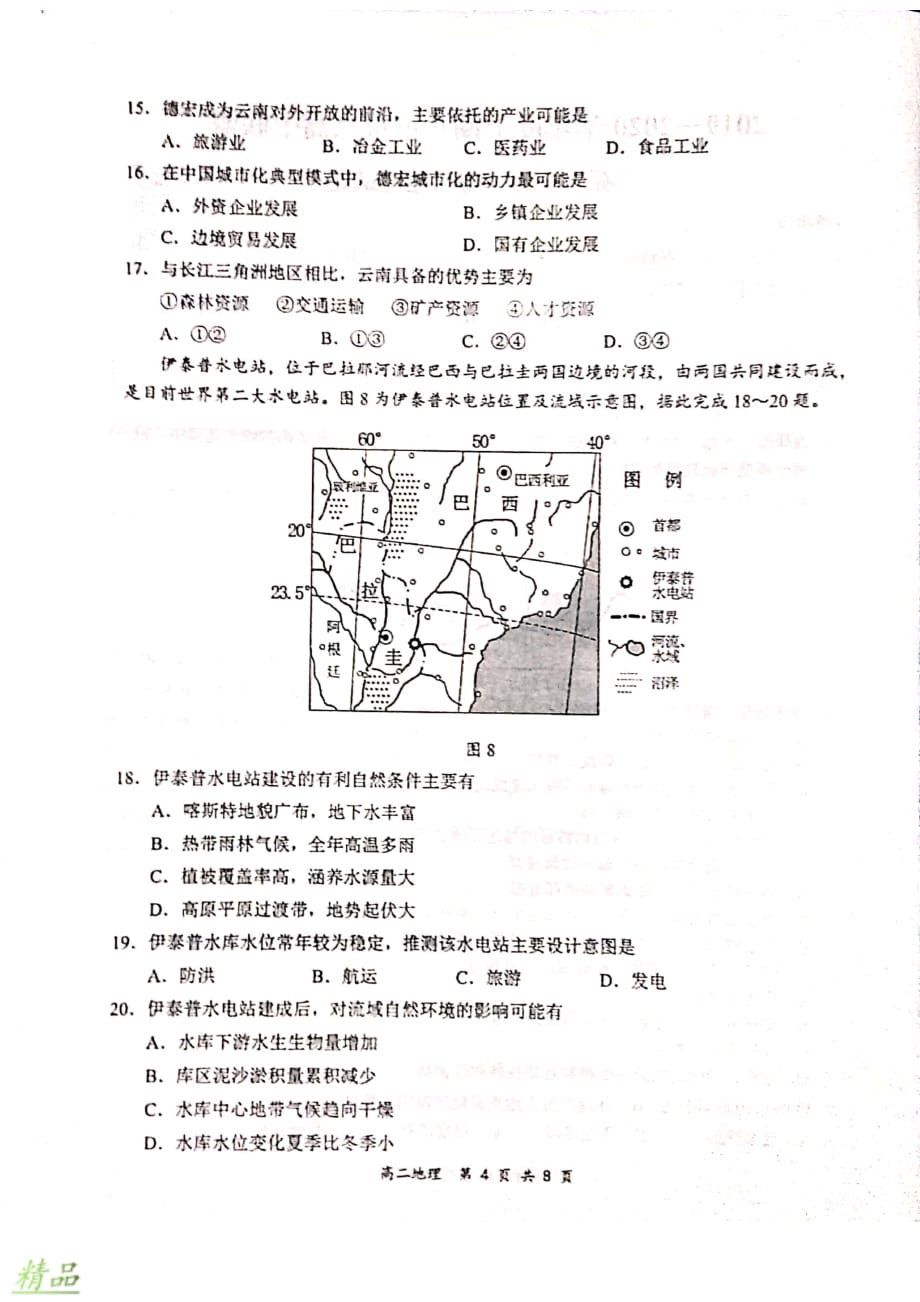 河南省八市重点高中2019-2020学年高二地理12月“领军考试”试题_第4页