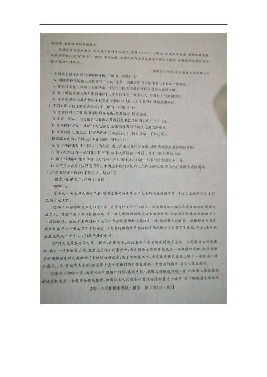 河南省商开二市2019-2020学年高一上学期期末考试语文试卷_第2页