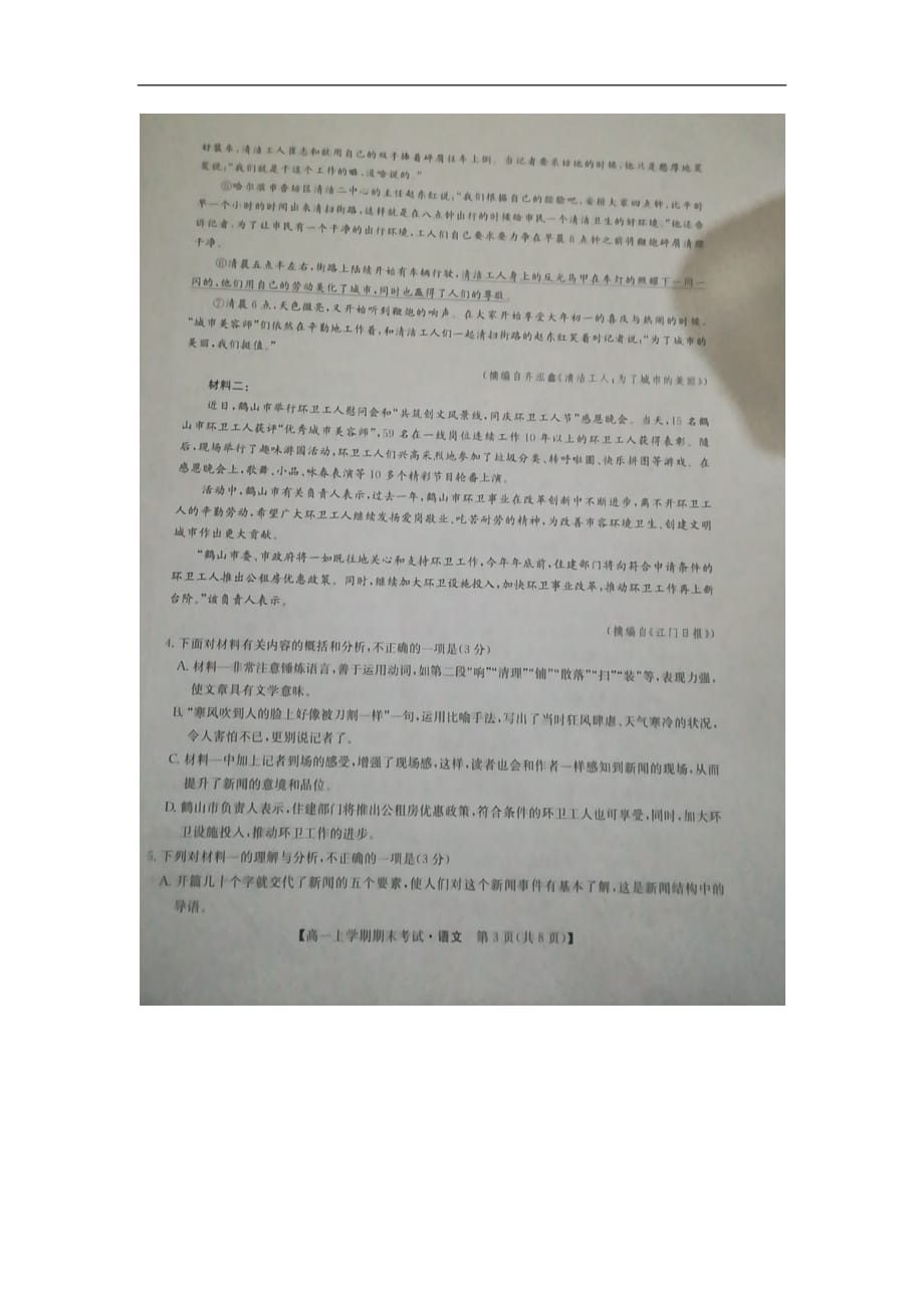 河南省商开二市2019-2020学年高一上学期期末考试语文试卷_第3页