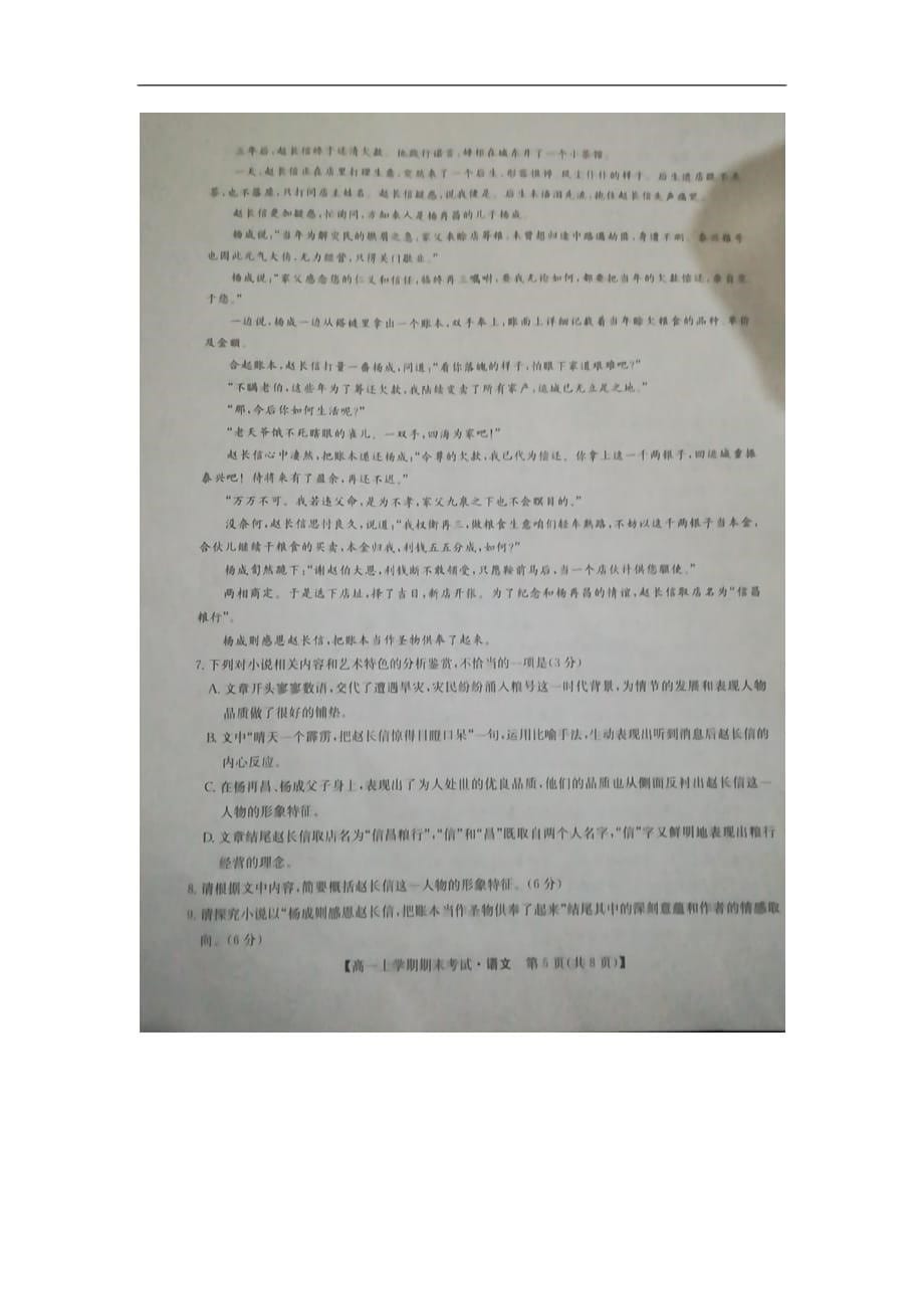 河南省商开二市2019-2020学年高一上学期期末考试语文试卷_第5页