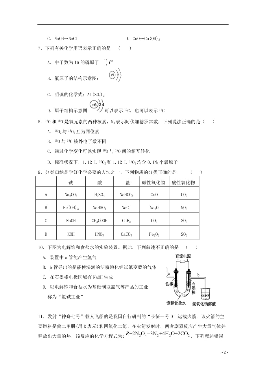 福建省永泰县第一中学2019_2020学年高一化学上学期期中试题201911290320_第2页