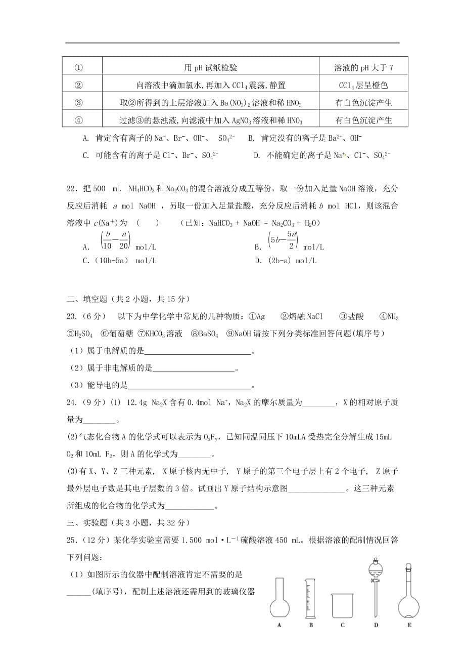 福建省永泰县第一中学2019_2020学年高一化学上学期期中试题201911290320_第5页