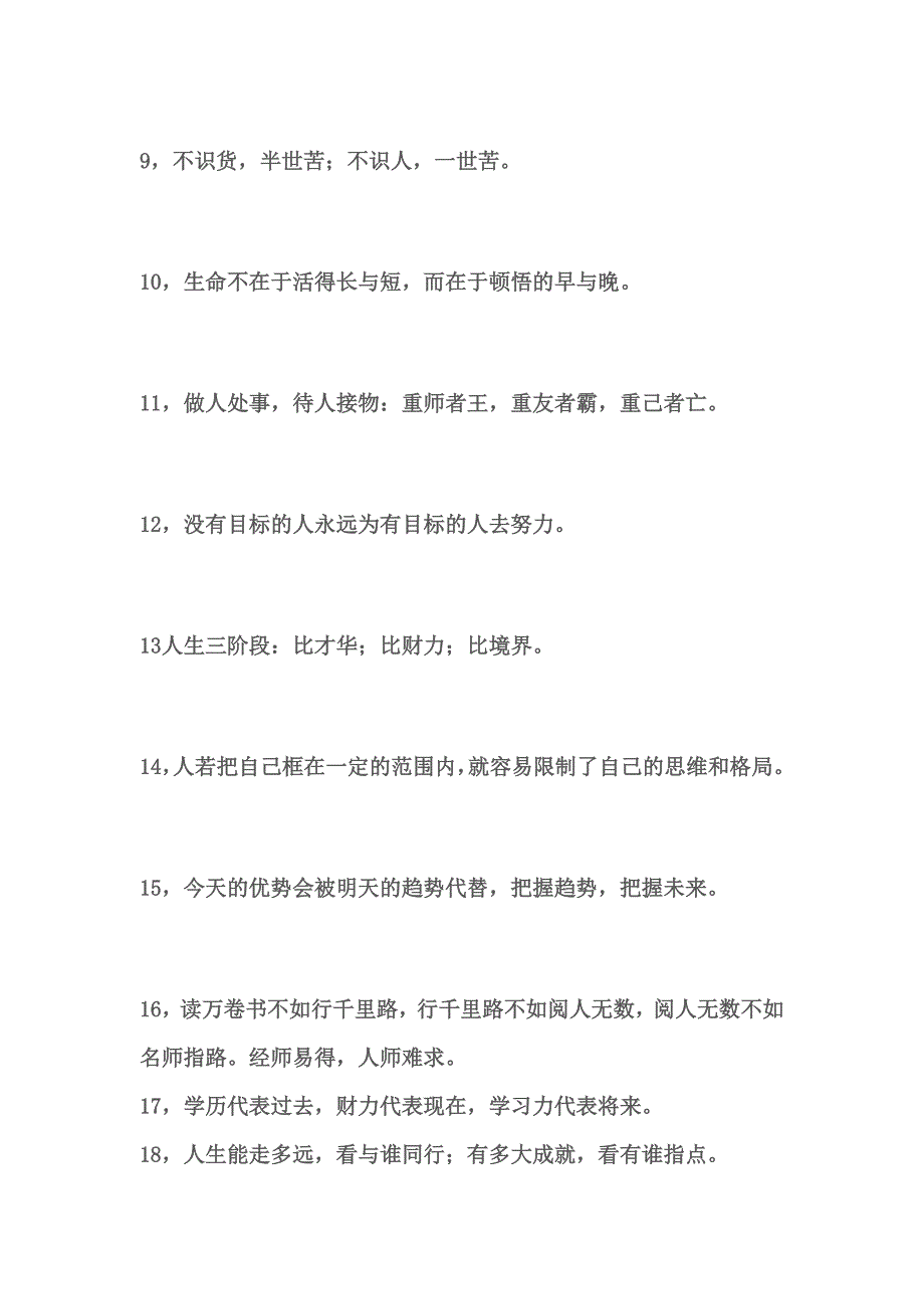 （销售管理）管理与销售的经典名言值得揣摩_第2页