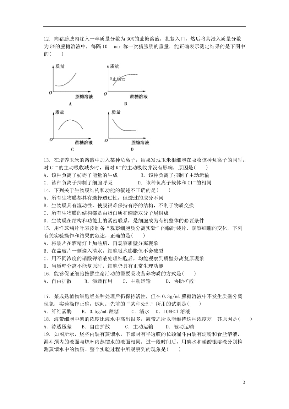 2019_2020学年高一生物12月月考试题（无答案）_第2页