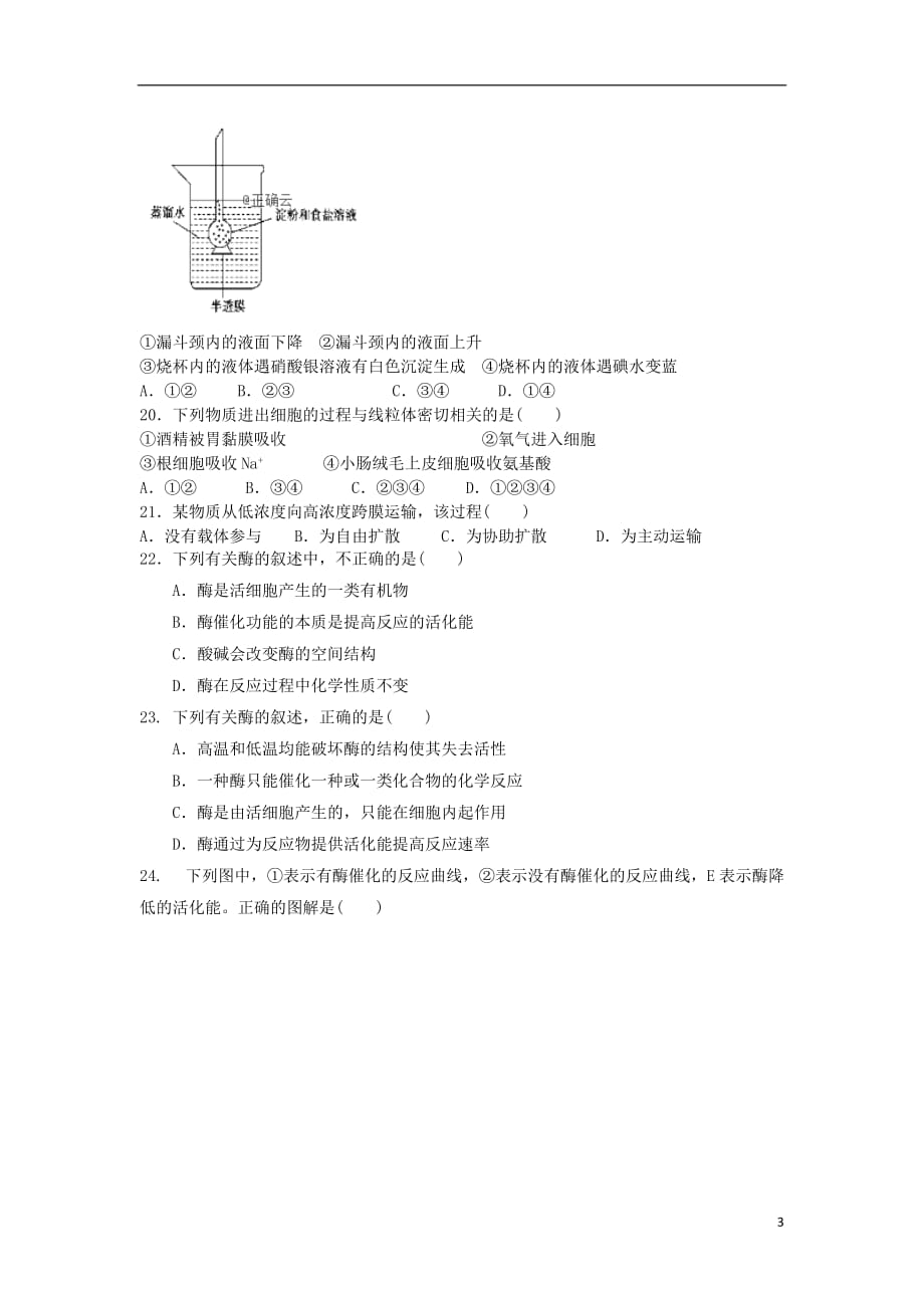 2019_2020学年高一生物12月月考试题（无答案）_第3页