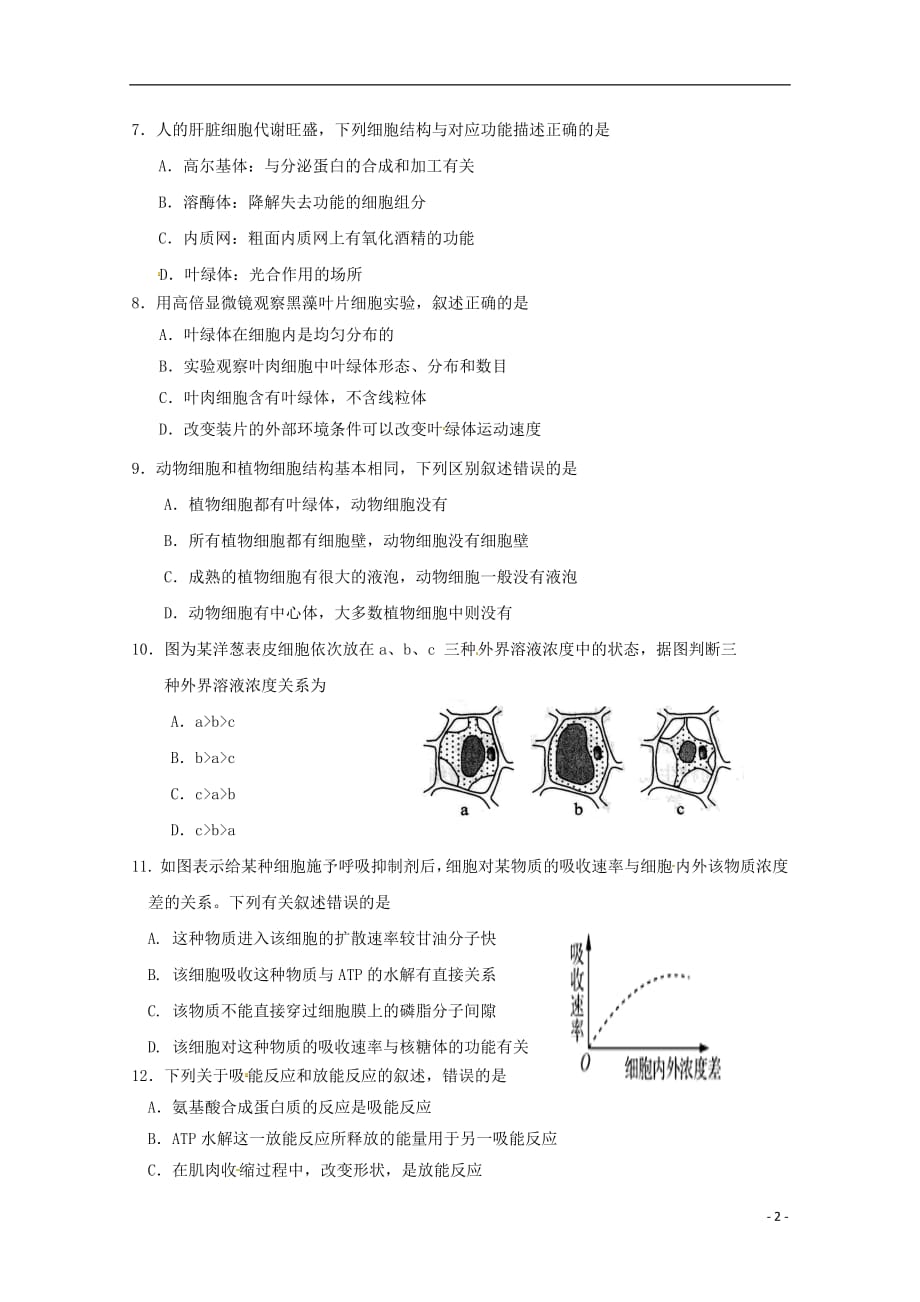 浙江省安吉县上墅私立高级中学2018_2019学年高一生物上学期期中试题_第2页