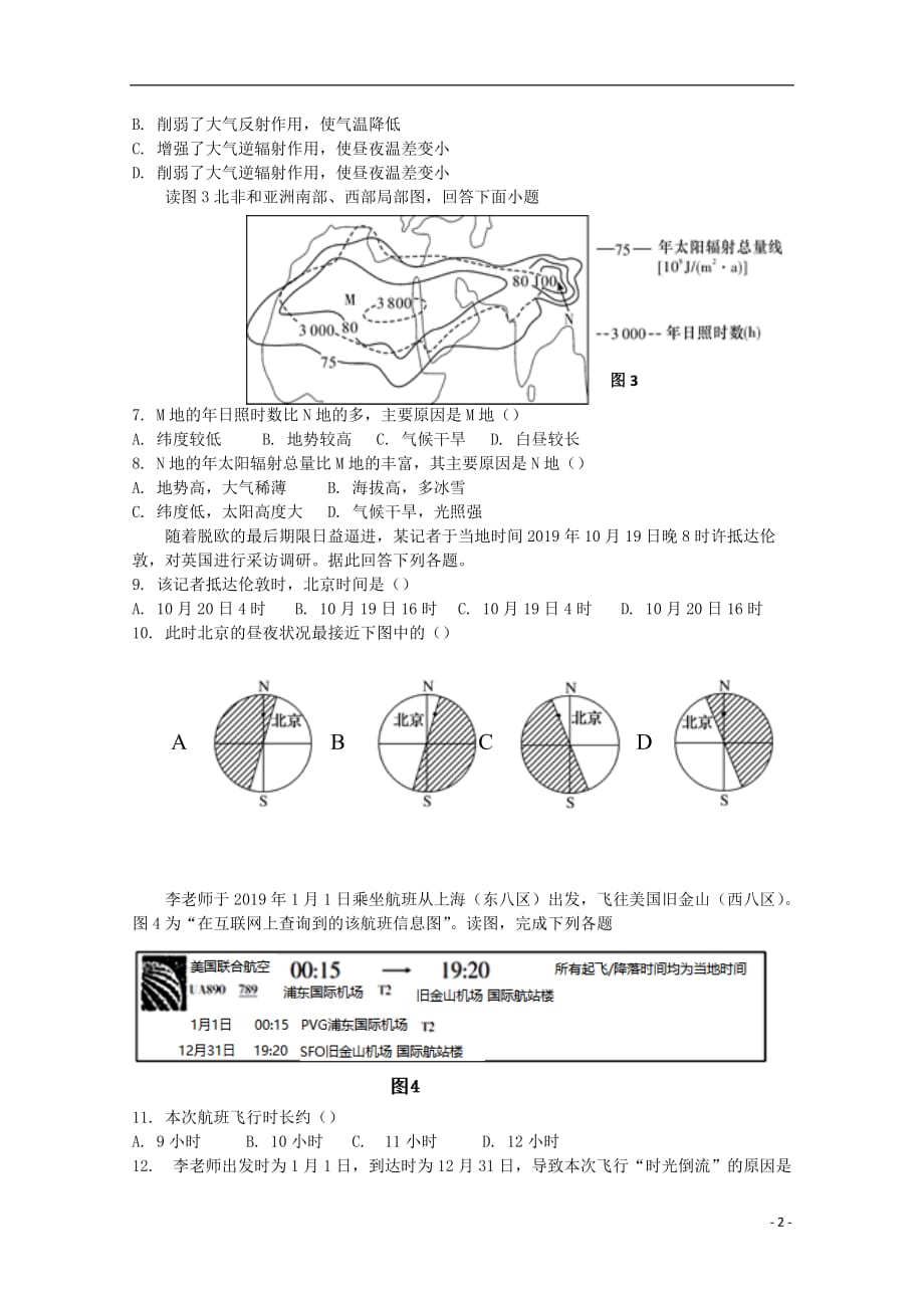 福建省永泰县第一中学2019_2020学年高一地理上学期期中试题201911290319_第2页