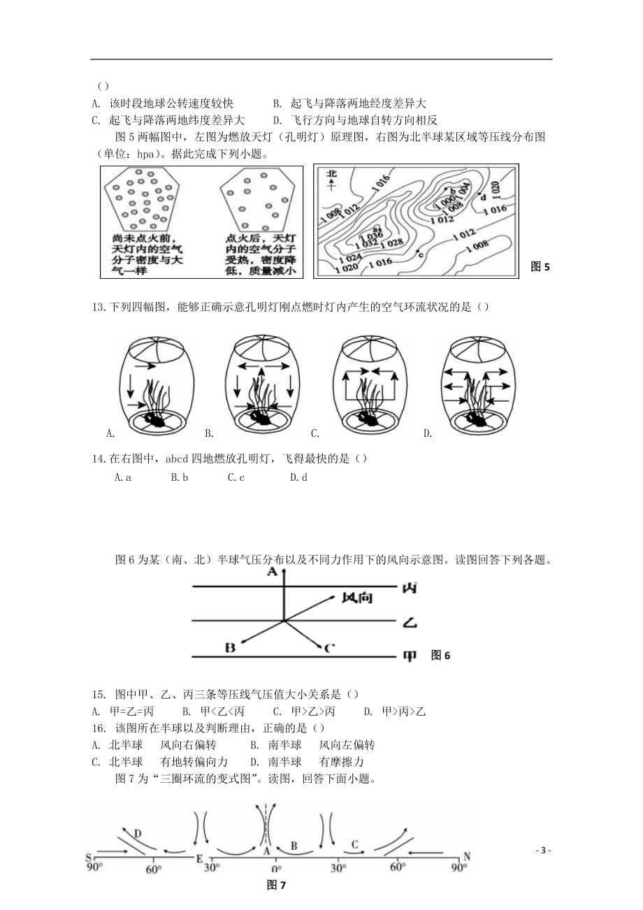 福建省永泰县第一中学2019_2020学年高一地理上学期期中试题201911290319_第3页