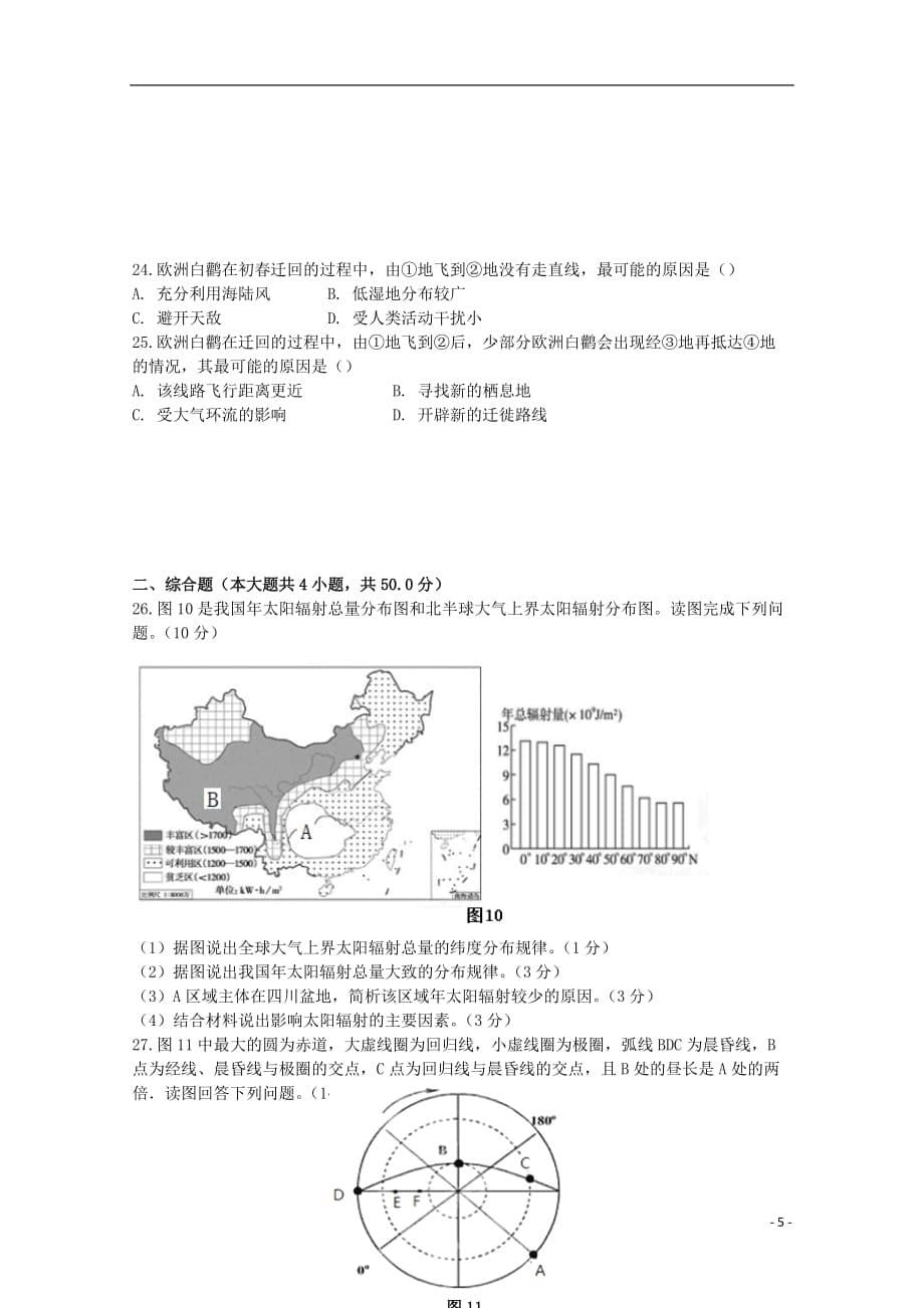 福建省永泰县第一中学2019_2020学年高一地理上学期期中试题201911290319_第5页