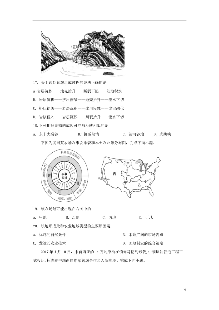 2019_2020学年高二地理上学期第二次月考试题 (5)_第4页