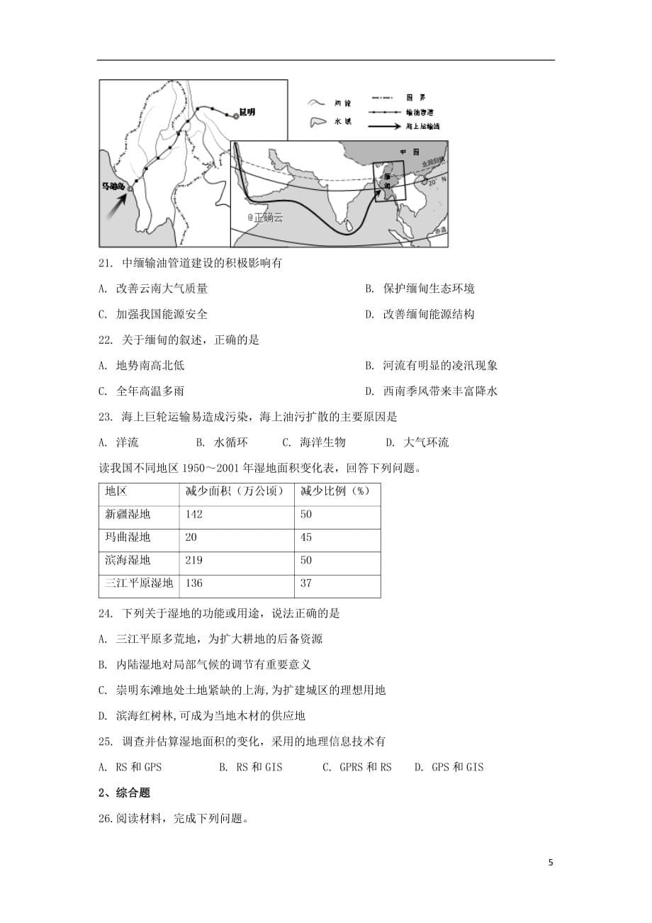 2019_2020学年高二地理上学期第二次月考试题 (5)_第5页