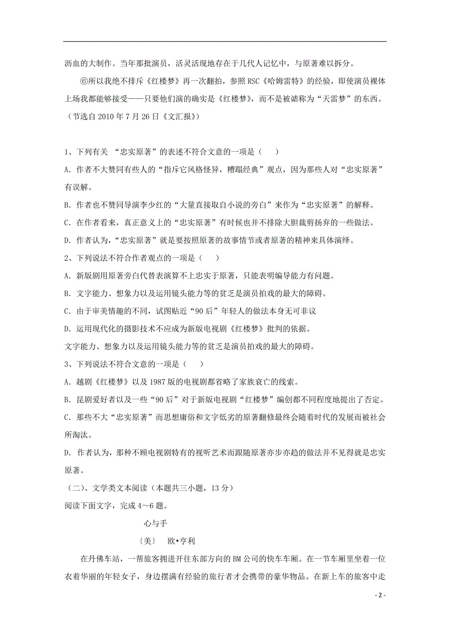 吉林省2018_2019学年高一语文3月月考试题_第2页