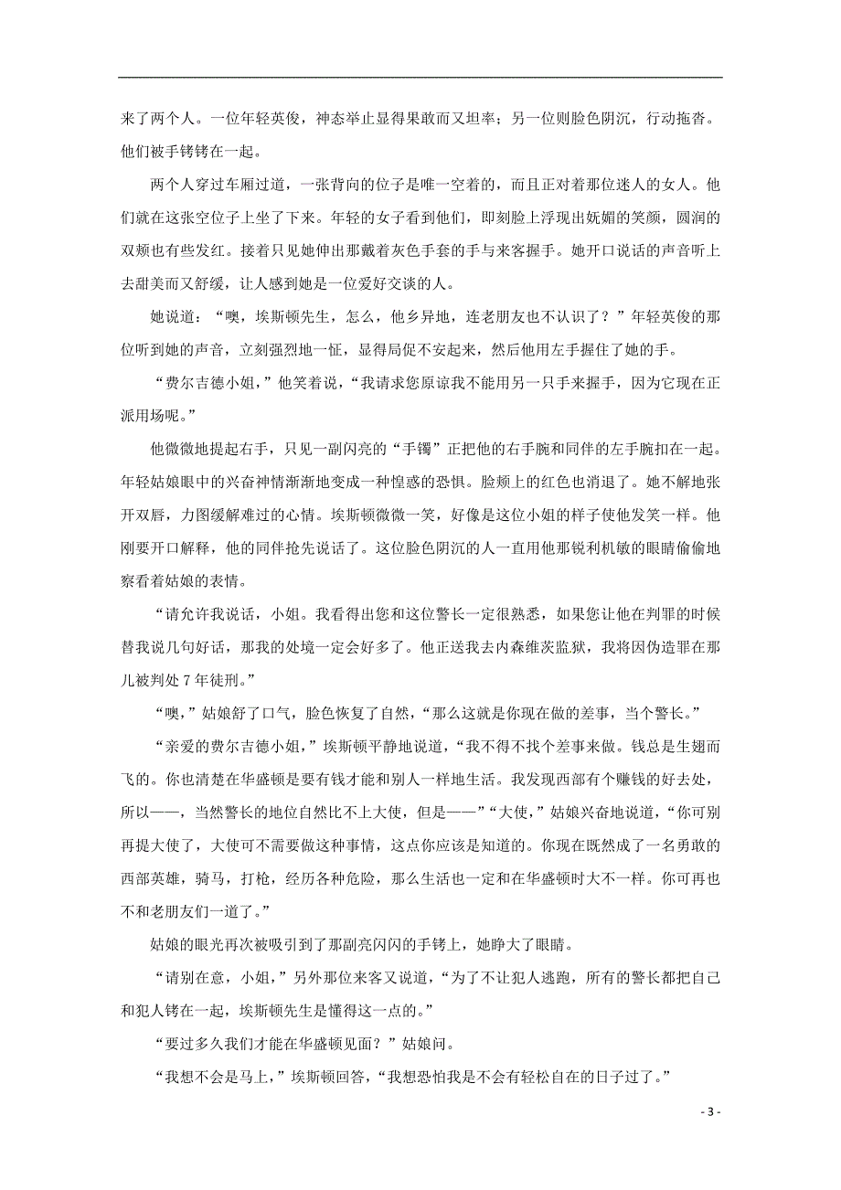 吉林省2018_2019学年高一语文3月月考试题_第3页