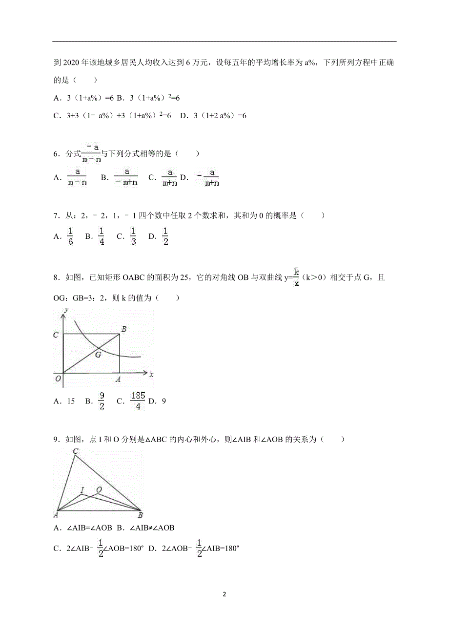 山东省枣庄十八中2015年中考数学三模试卷（解析版）_5108380.doc_第2页