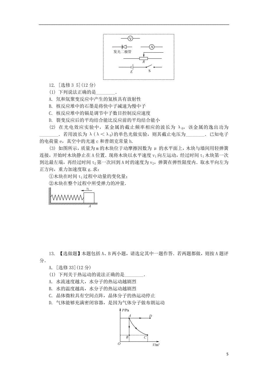 江苏省盐城市2019届高三物理第四次模拟考试试题201905200156_第5页