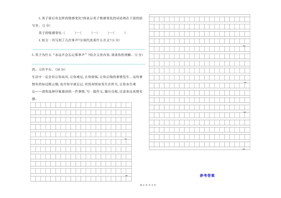 统编人教版六年级语文下册第三单元学情调研检测试卷【参考答案】_第3页