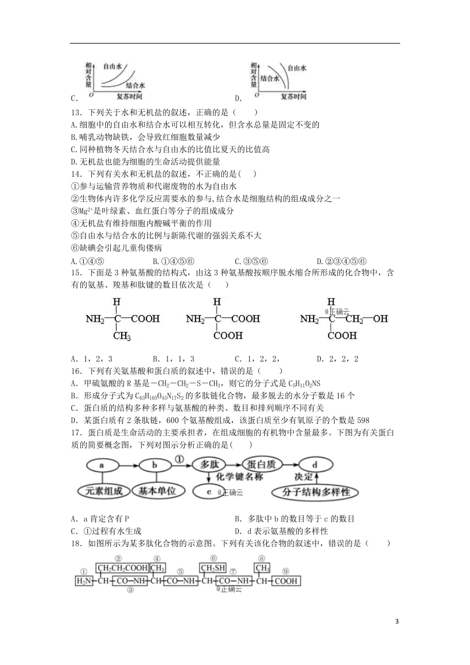 江西省吉安市吉水县第二中学2019_2020学年高一生物上学期期中试题201912030268_第3页