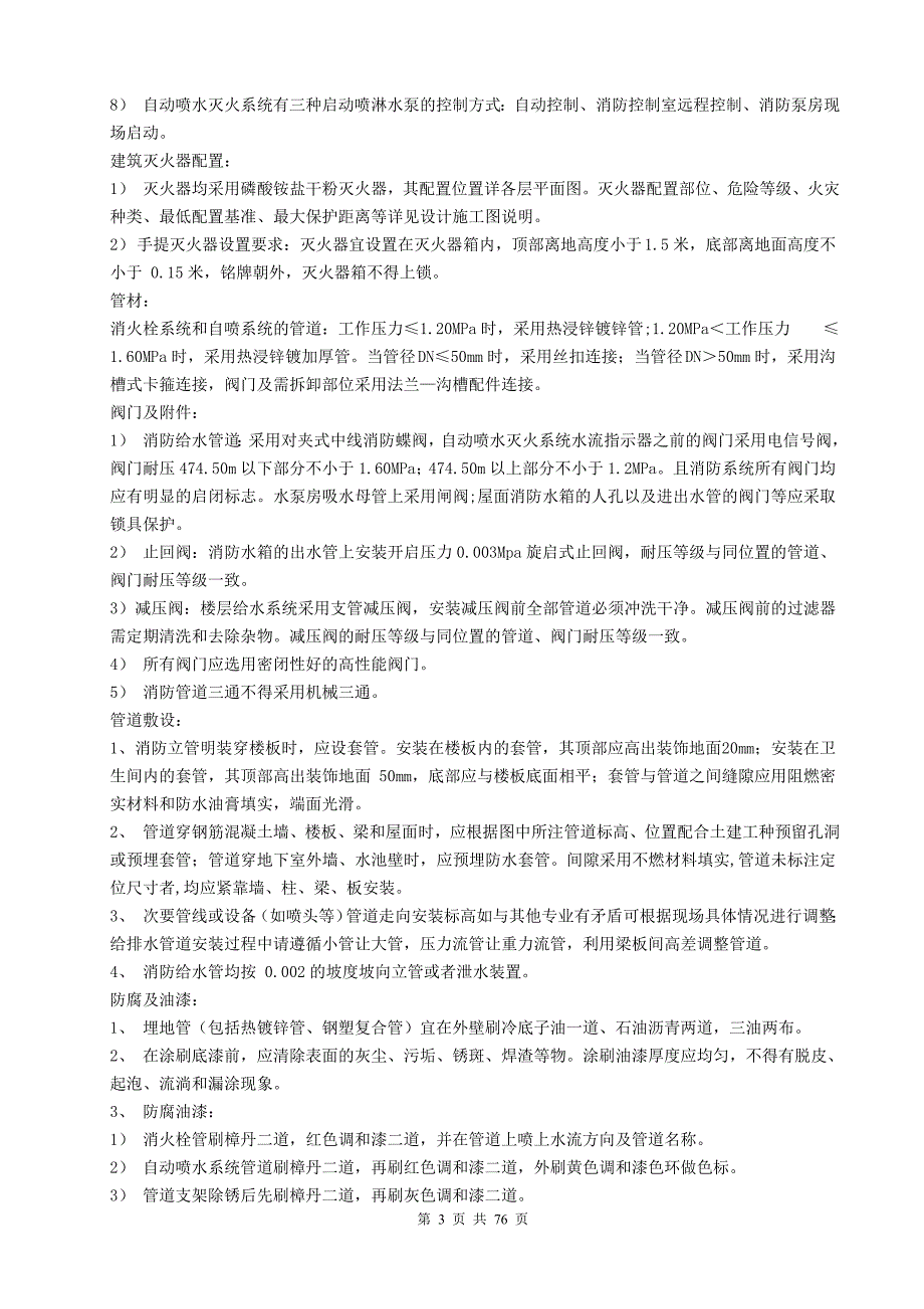 （消防培训）消防施工方案正文_第3页