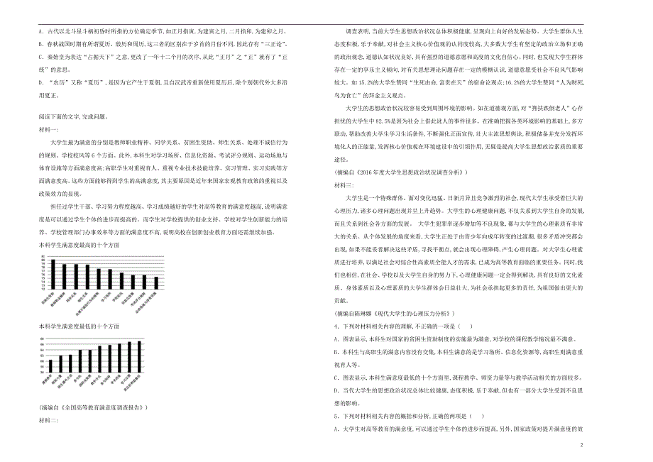 湖南省长沙市2018_2019学年高二语文9月月考试卷（含解析）_第2页