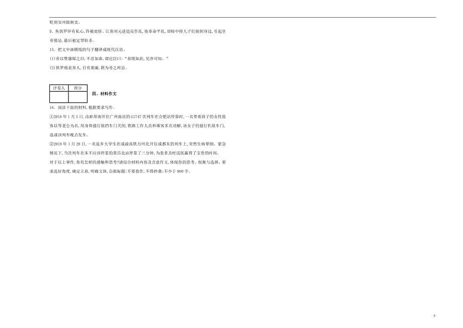 湖南省长沙市2018_2019学年高二语文9月月考试卷（含解析）_第5页
