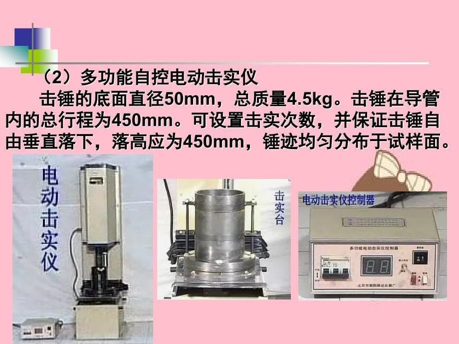 T无机结合料稳定材料击实试验方式_第5页