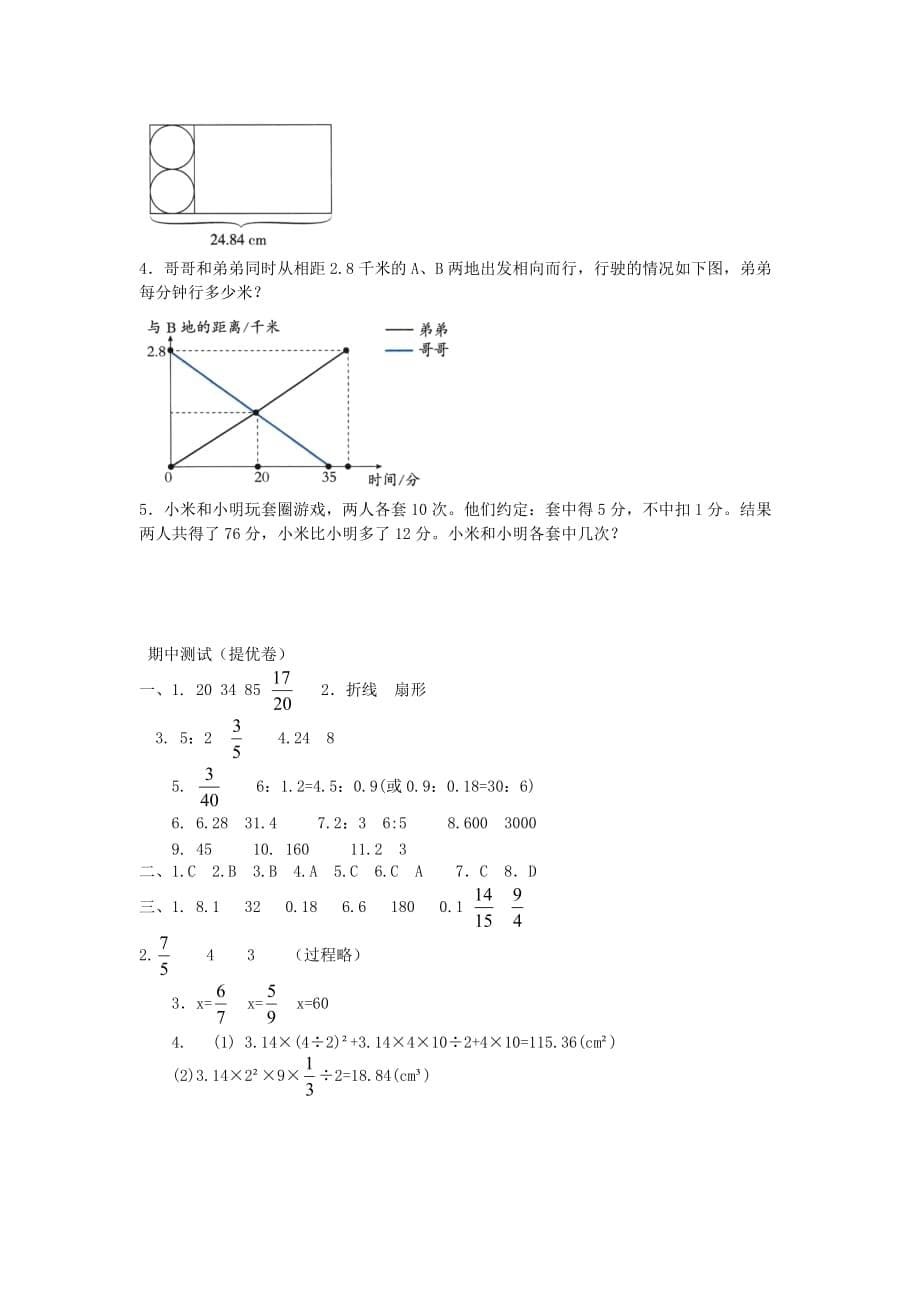 2019年苏教版数学六年级下册 期中测试 提优卷附答案_第5页