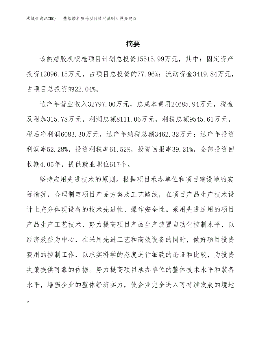 热熔胶机喷枪项目情况说明及投资建议.docx_第2页