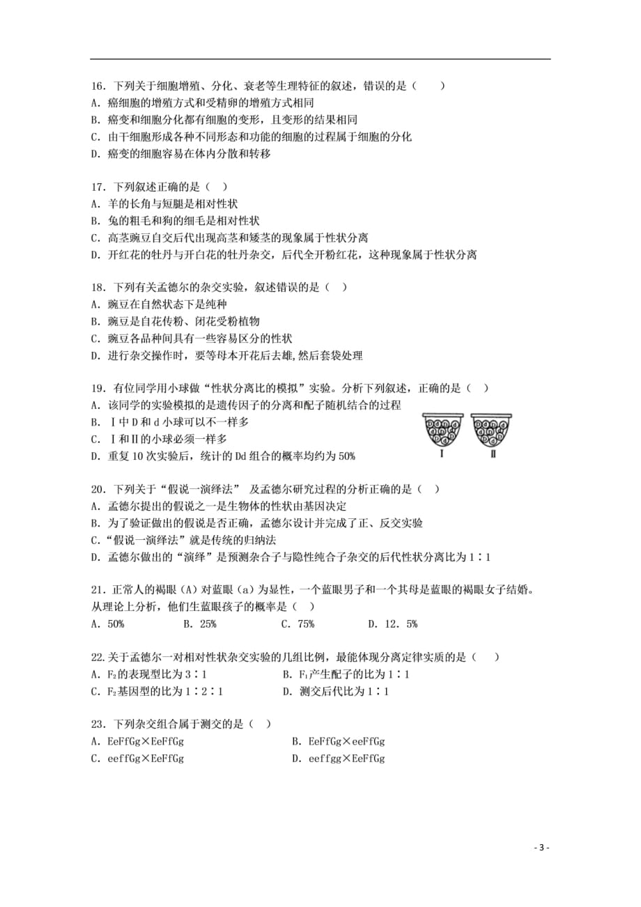 辽宁省2016_2017学年高一生物下学期期中试题（扫描版）_第3页