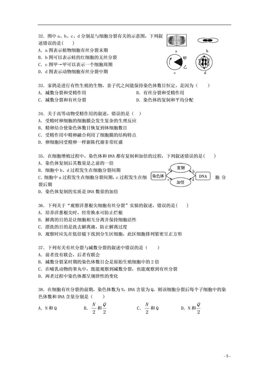 辽宁省2016_2017学年高一生物下学期期中试题（扫描版）_第5页